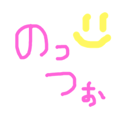 [LINEスタンプ] のっつぉ。方言。宮城県。亘理郡。亘理町。