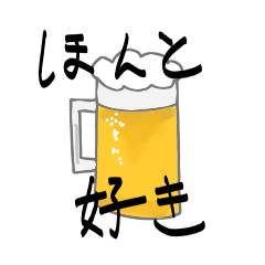 [LINEスタンプ] ビール好きのためのスタンプ