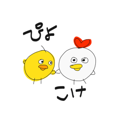 [LINEスタンプ] ぴよ と こけ の日常