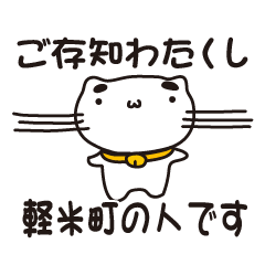 [LINEスタンプ] 岩手県軽米町の人が使えるスタンプ