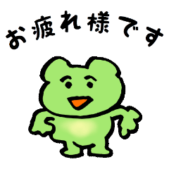 [LINEスタンプ] かえるのニコニコスタンプ