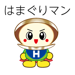 [LINEスタンプ] はまぐりマン