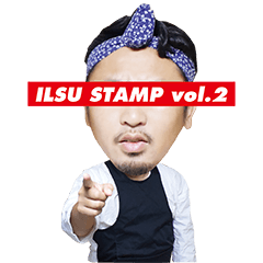 [LINEスタンプ] ilsu stamp vol.2