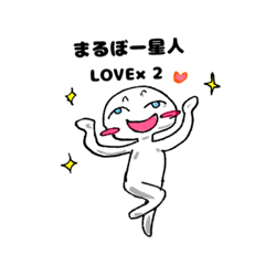 [LINEスタンプ] まるぼー星人LOVE×2