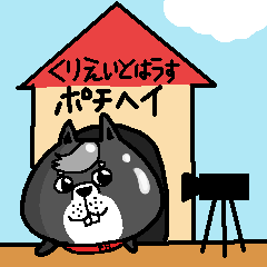 [LINEスタンプ] 気ままにポチヘイ
