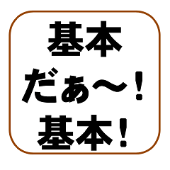 [LINEスタンプ] 号令きけよ、おまえら。
