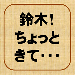 [LINEスタンプ] すごいな、鈴木！