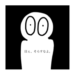 [LINEスタンプ] なっぽーの、こっちみんな。
