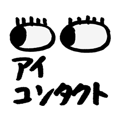 [LINEスタンプ] アイキャッチャー