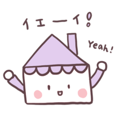 [LINEスタンプ] おうちくん☆