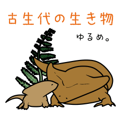 [LINEスタンプ] でぃぷろちゃんと歩む古生代
