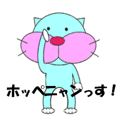 [LINEスタンプ] 大きなほっぺのホッペニャン