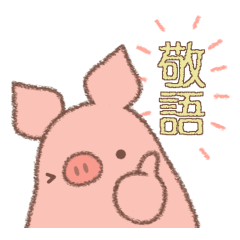 [LINEスタンプ] ジョニー・ブー【ぶたでも話せる敬語】