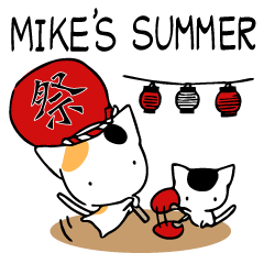 [LINEスタンプ] MIKE'S SUMMERの画像（メイン）