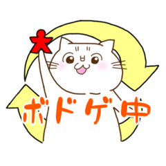 [LINEスタンプ] ボードゲーム猫