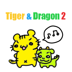 [LINEスタンプ] とらちゃんとりょうちゃん2
