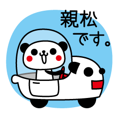 [LINEスタンプ] 親松さん専用スタンプ by toodle doodleの画像（メイン）