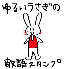 [LINEスタンプ] ゆるいうさぎの敬語スタンプ