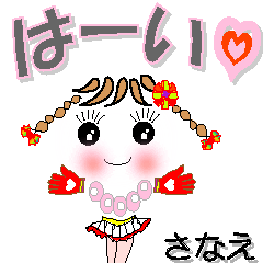 [LINEスタンプ] さなえさん専用 可愛いチークの女の子