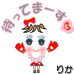 [LINEスタンプ] りかさん専用 可愛いチークの女の子