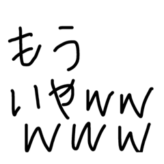 [LINEスタンプ] 草生えたプラスwwwww