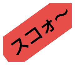 [LINEスタンプ] 葛西語