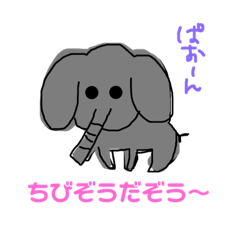 [LINEスタンプ] ちびぞうちゃん