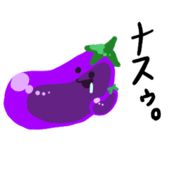 [LINEスタンプ] ナスゥ。