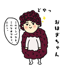 [LINEスタンプ] あんこのあんちゃん