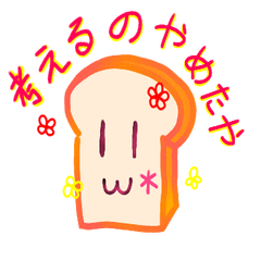 [LINEスタンプ] ぱんのたや