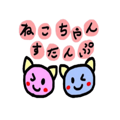 [LINEスタンプ] na)ねこちゃんすたんぷ