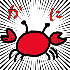 [LINEスタンプ] かにーん