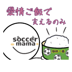 [LINEスタンプ] soccer mama-サッカーママ-