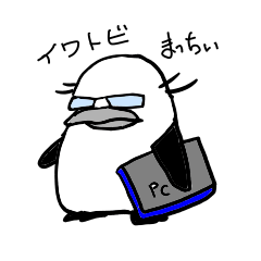 [LINEスタンプ] イワトビまっちぃ