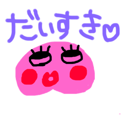 [LINEスタンプ] もだいすき