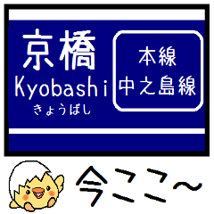 [LINEスタンプ] 京阪の京都-大阪線 中之島線 気軽にこの駅の画像（メイン）