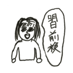 [LINEスタンプ] 家族のにちじょう