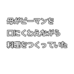 [LINEスタンプ] 今日から使えるネット用語