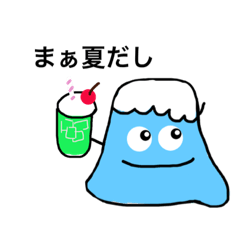 [LINEスタンプ] ふじやまボーイ（なつやすみ編）