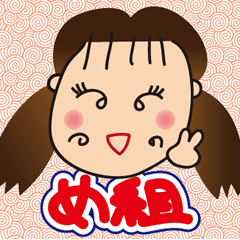 [LINEスタンプ] めぐちゃんの日常生活