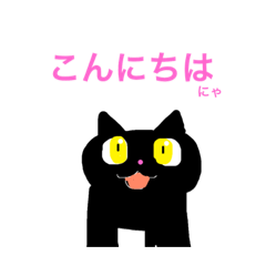 [LINEスタンプ] 黒猫ミミ 〜日常編〜の画像（メイン）