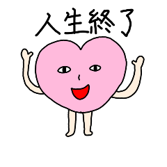 [LINEスタンプ] ハートくんと愉快な仲間たち