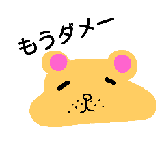 [LINEスタンプ] 眠いの ハッピーなの ぼく