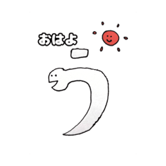 [LINEスタンプ] 縁起の良い白ヘビさんの生活