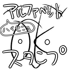[LINEスタンプ] ハイセンスアルファベットスタンプ