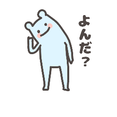 [LINEスタンプ] あおいろのくま