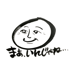 [LINEスタンプ] 「筆顔さん」スタンプ （日常編）