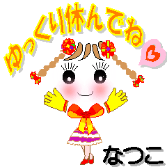 [LINEスタンプ] なつこさん専用 可愛いチークの女の子