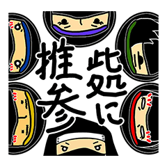 [LINEスタンプ] 徳川家康と服部半蔵忍者隊®