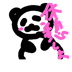 [LINEスタンプ] 美しいパンダの生活
